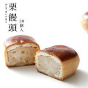 【楽ギフ_包装】 【楽ギフ_のし宛書】 栗饅頭30個入【ギフト/奈良/お土産/贈り物/進物/御供/手土産/お礼】(お菓子/和菓子/プレゼント/栗まんじゅう/無添...
