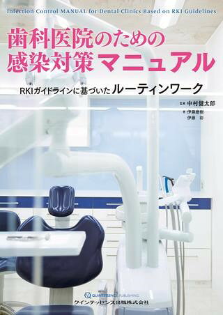 日本の歯科界における感染対策問題に一石を投じた『決定版 歯科医院のための感染対策』の発刊から4年、待望のマニュアルがついに登場！毎朝診療が始まる前から、1日の診療が終わるまでのルーティンワークについて、ヨーロッパだけでなく、今や世界基準となりつつあるRKIガイドラインに基づいて解説。一つひとつの工程が膨大な写真とともに見られるため、やるべきこと、やってはいけないこと、やる必要がないことがわかります。