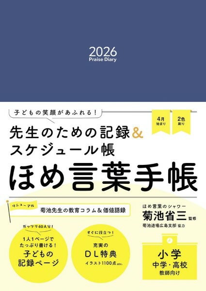 樂天商城 - ほめ言葉手帳2026　PRAISE　DIARY　2026