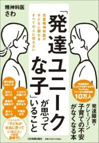 乐天商城 - 「発達ユニークな子」が思っていること