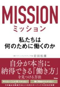 乐天商城 - ミッション　私たちは何のために働くのか