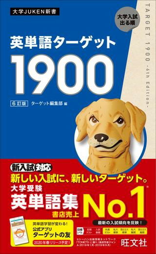 樂天商城 - 英語　ターゲット　シリーズ　英単語ターゲット1900［6訂版］