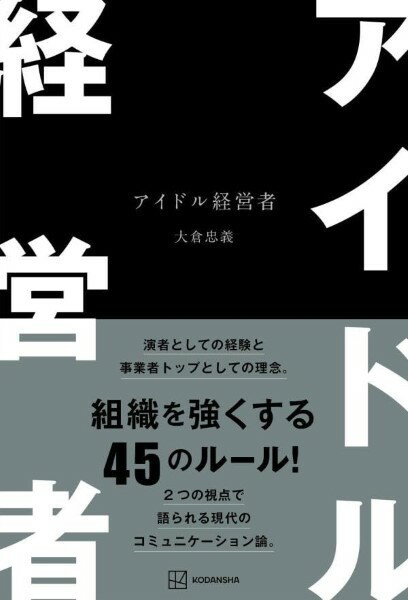 乐天商城 - アイドル経営者／大倉忠義