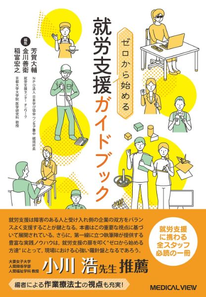 乐天商城 - ゼロから始める就労支援ガイドブック