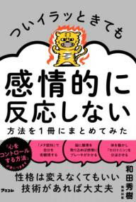 乐天商城 - ついイラッときても感情的に反応しない方法を1冊にまとめてみた