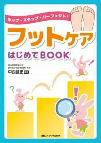Rakuten - フットケアはじめてBOOK
