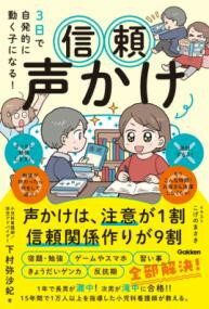 乐天商城 - 3日で自発的に動く子になる！　信頼声かけ
