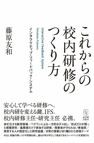 樂天商城 - これからの校内研修のつくり方