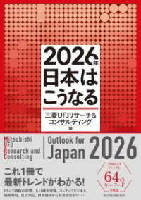 乐天商城 - 2026年　日本はこうなる