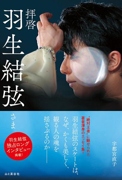 乐天商城 - 拝啓 羽生結弦さま