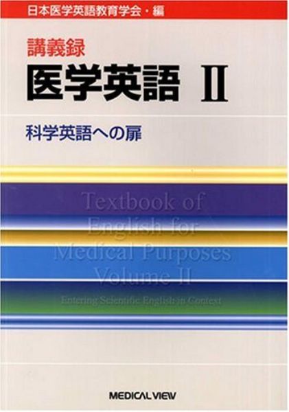 乐天商城 - 医学英語　II