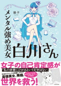 乐天商城 - メンタル強め美女白川さん
