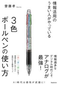 乐天商城 - 情報活用のうまい人がやっている3色ボールペンの使い方