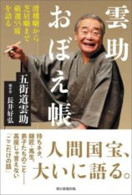 乐天商城 - 雲助おぼえ帳