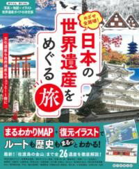乐天商城 - 日本の世界遺産をめぐる旅