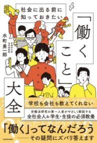 樂天商城 - 社会に出る前に知っておきたい 「働くこと」大全
