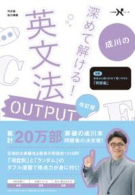 樂天商城 - 深めて解ける！　英文法OUTPUT　改訂版
