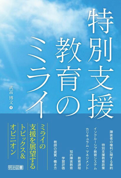 乐天商城 - 特別支援教育のミライ