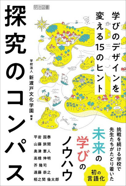 乐天商城 - 探究のコンパス　学びのデザインを変える15のヒント