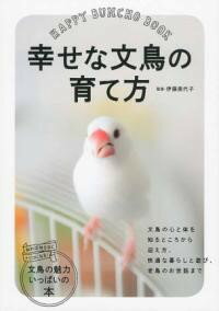 乐天商城 - 幸せな文鳥の育て方
