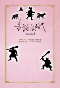 乐天商城 - 昔話法廷SEASON5