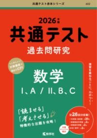 樂天商城 - 共通テスト過去問研究　数学1，A／2，B，C