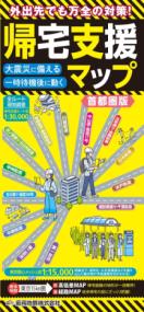 乐天商城 - 帰宅支援マップ首都圏版