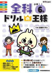 乐天商城 - 全科ドリルの王様　小学6年
