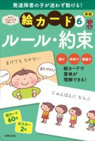 樂天商城 - 新版　絵カード6ルール・約束