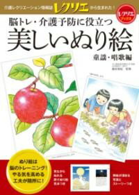 乐天商城 - 美しいぬり絵　童謡・唱歌編