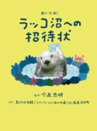 乐天商城 - ラッコ沼への招待状