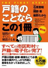 樂天商城 - 戸籍のことならこの1冊　第6版