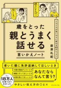 乐天商城 - 歳をとった親とうまく話せる言いかえノート