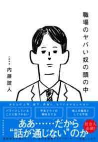 乐天商城 - 職場のヤバい奴の頭の中