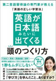 Rakuten - 英語が日本語みたいに出てくる頭のつくり方