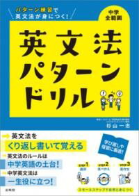 樂天商城 - 英文法パターンドリル 中学全範囲