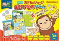 乐天商城 - 新装版　おさるのジョージ　おかいものゲーム