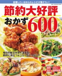 乐天商城 - 節約大好評おかず600品