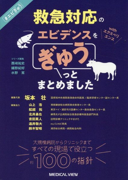樂天商城 - 救急対応のエビデンス・エクスペリエンスをぎゅうっとまとめました