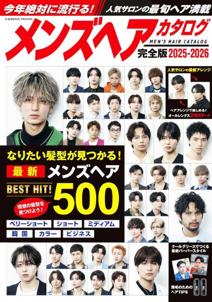 乐天商城 - メンズヘアカタログ完全版2025-26