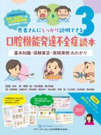 口腔機能発達不全症読本