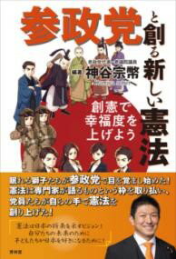 乐天商城 - 参政党と創る新しい憲法