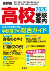 楽天市場】高校 偏差値 受験 案内の通販