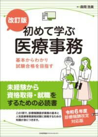 医療事務☆勉強セット Amazon.co.jp: 【最新'22-'23年版】ひとりで勉強できる医療事務・練習