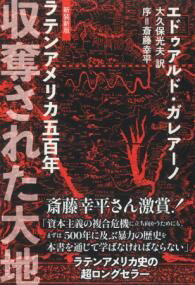 乐天商城 - 収奪された大地〈新装新版〉
