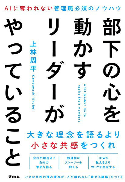樂天商城 - 部下の心を動かすリーダーがやっていること