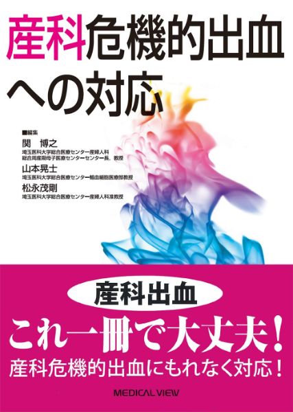 樂天商城 - 産科危機的出血への対応