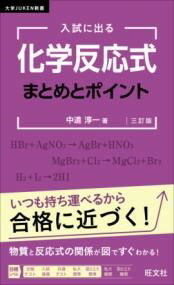 乐天商城 - 入試に出る 化学反応式 まとめとポイント