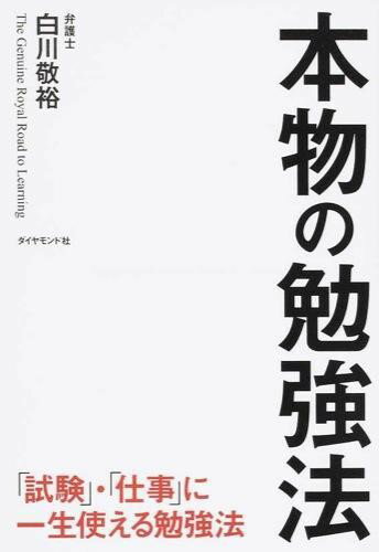 乐天商城 - 本物の勉強法