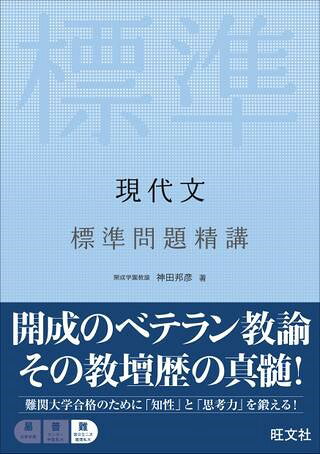 標準問題精講　シリーズ　現代文標準問題精講